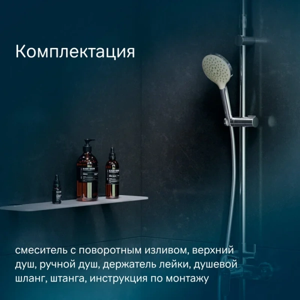 Душевая стойка Am.Pm Like 3 режима струи F0780964 (детальная фотография), со смесителем