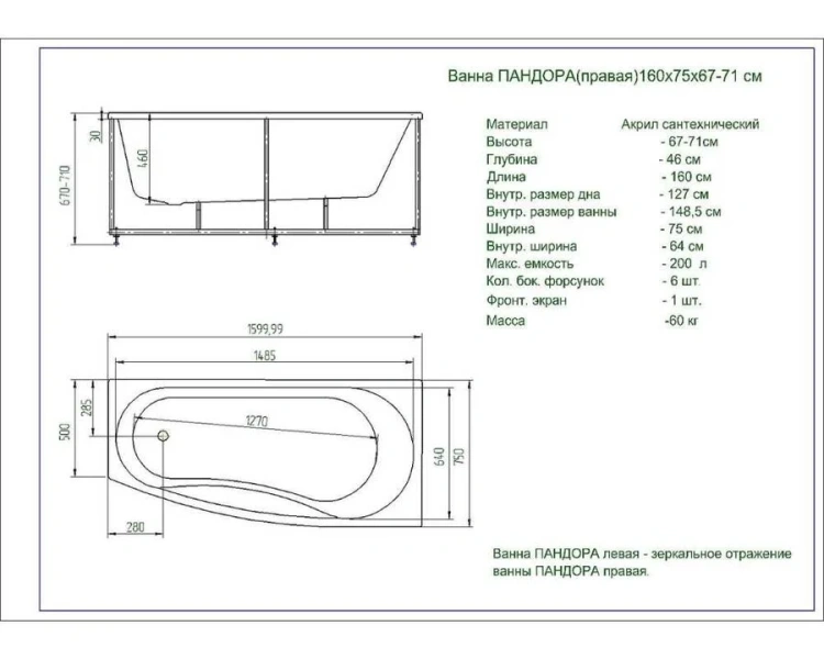Ванна акриловая Акватек Пандора 160x75 см левая PAN160-0000040 (детальная фотография), 160x75  см