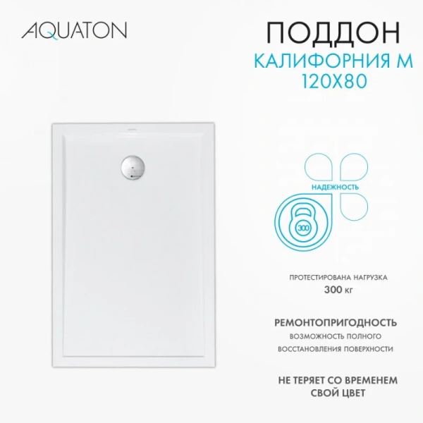 Душевой поддон Акватон Калифорния 120х80 см белый 1A737636CA010 (детальная фотография) index_1