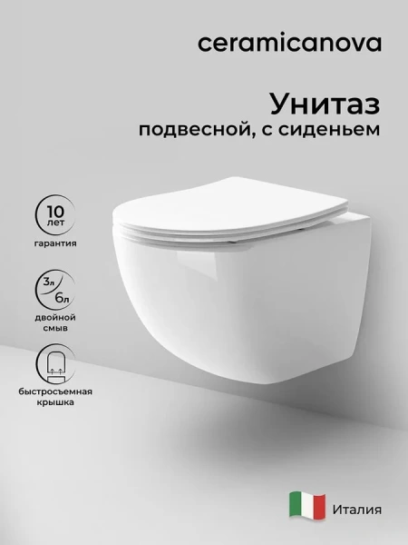 Унитаз подвесной Ceramica Nova Forma безободковый CN3009 (детальная фотография), с микролифтом