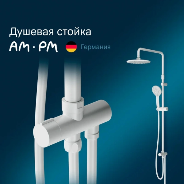 Душевая стойка Am.Pm Gem белая F0790033 (детальная фотография), белые