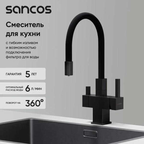 Смеситель для кухни Sancos Arno черный матовый SC4005MB (детальная фотография), на мойку, на столешницу