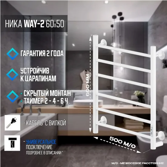 Полотенцесушитель электрический Ника WAY 60х50 см белый матовый WAY-2 60/50 бел U (детальная фотография), белыe