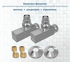 Комплект фитингов Акватек хром
