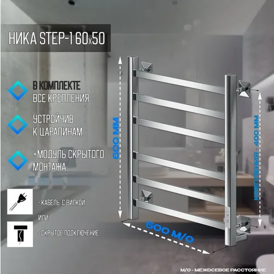 Полотенцесушитель электрический Ника Step 60х50 см хром STEP-1 60/50 U (детальная фотография), лесенка, вертикальные