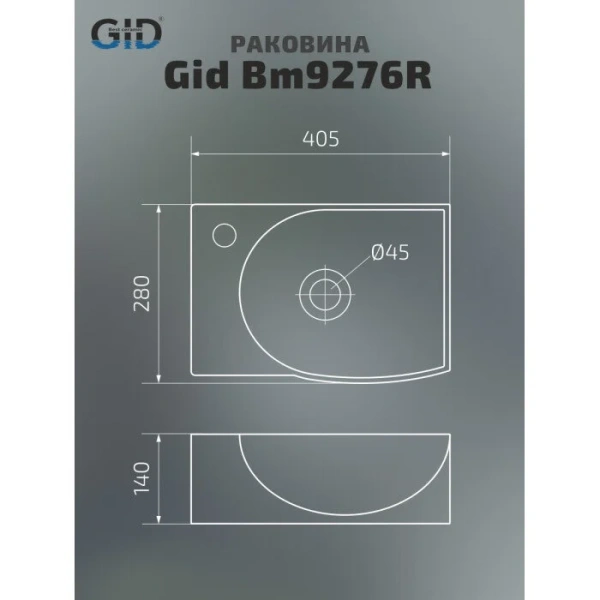Раковина GID Suspendido Bm9276R 41 см правосторонняя 62205R (детальная фотография), современные, hi-tech