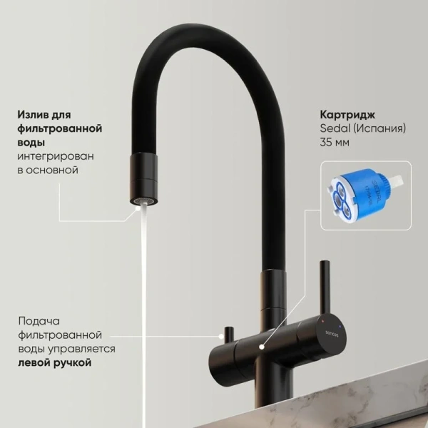 Смеситель для кухни Sancos Lucia черный матовый SC4004MB (детальная фотография), на мойку, на столешницу