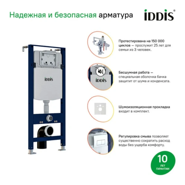 Унитаз с инсталляцией IDDIS Basic клавиша смыва хром BASB010i73 (детальная фотография), в наличии index_1