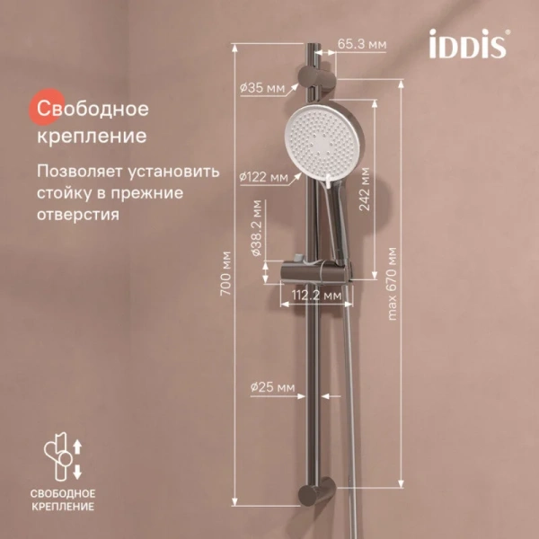 Душевой гарнитур IDDIS Optima Home хром OPH3C70i16 (детальная фотография), душевые гарнитуры index_1