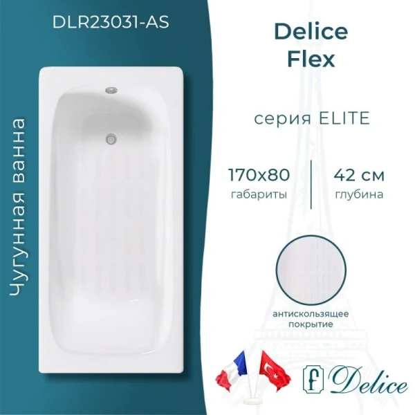 Ванна чугунная Delice Flex DLR230631-AS, 170 х 80 см, антискользящее покрытие, без ручек, цвет белый (детальная фотография), современныe, hi-tech