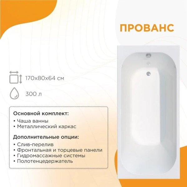 Акриловая ванна Радомир Прованс 1-01-3-0-1-192К, 170 x 80 см, каркас, фронтальный экран, сифон, слив-перелив автомат в комплекте, белая/золото (детальная фотография), 170 см