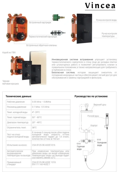 Душевой комплект Vincea встраиваемый, черный VSFW-102TMB (детальная фотография), душевые комплекты, наборы index_1