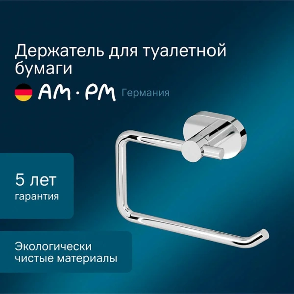 Бумагодержатель Am.Pm Sense A74341 хром (детальная фотография) index_1