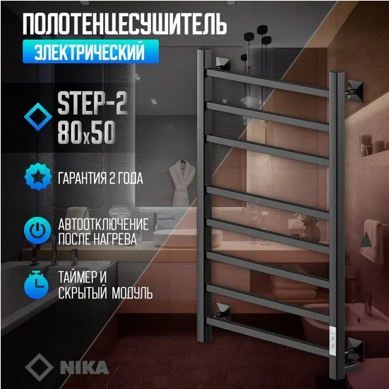 Полотенцесушитель электрический Ника Step 80х50 см черный матовый STEP-2 80/50 черн мат U (детальная фотография), лесенка, вертикальные