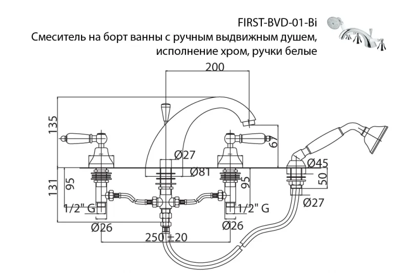 Смеситель для ванны Cezares First хром ручки белые FIRST-BVD-01-Bi (детальная фотография), классические, ретро