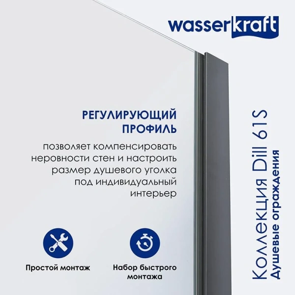 Душевой уголок WasserKRAFT Dill 100х90 см профиль черный 61S22 (детальная фотография), прозрачные