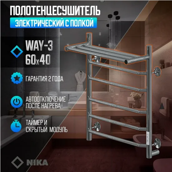 Полотенцесушитель электрический Ника WAY 60х40 см черный матовый WAY-3 60/40 с/п черн U (детальная фотография), черный