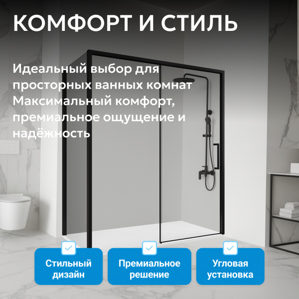 Душевой уголок Abber Komfort 140x90 см профиль черный AG93140B-S92B (детальная фотография), с низким поддоном