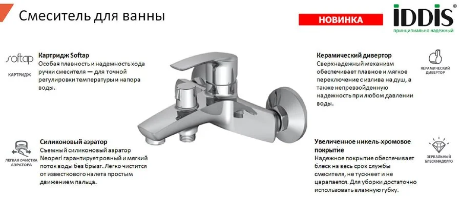 Смеситель для ванны IDDIS Ray без аксессуаров RAYSB02i02WA (детальная фотография), для ванны