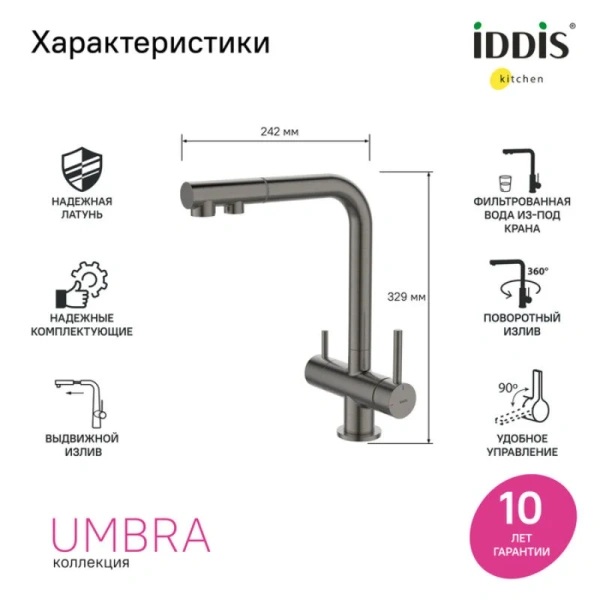 Смеситель для питьевой воды IDDIS Umbra графит UMBGMPFi05 (детальная фотография), высокие, из латуни, округлая форма, для питьевой воды с фильтром