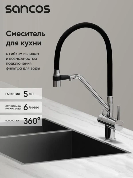 Смеситель для кухни Sancos Dora хром SC4003CH (детальная фотография), с 1 монтажным отверстием
