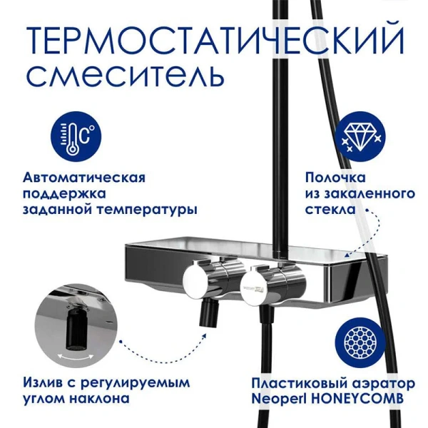 Душевая стойка WasserKRAFT Abens черный Soft-touch A114.258.130.CB Thermo (детальная фотография), настенные