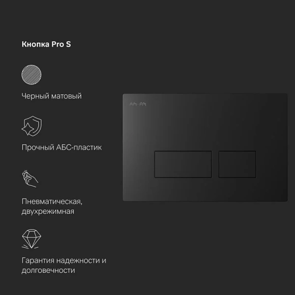 Инсталляция для унитаза Am.Pm Pro с пневматической черной клавишей I012704.7038 (детальная фотография), с пневматическим сливом