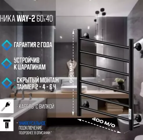 Полотенцесушитель электрический Ника WAY 60х40 см черный матовый WAY-2 60/40 черн U (детальная фотография), черный