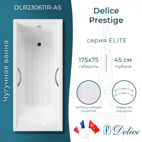 Ванна чугунная Delice Prestige 175x75 с отверстиями под ручки DLR230611R-AS (детальная фотография), чугунные