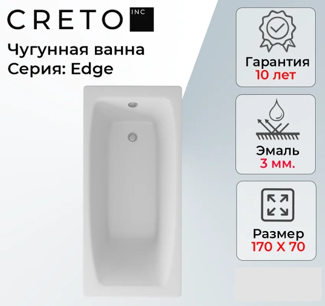 Ванна чугунная Creto Edge, 26-1170, 170 х 70 см, белая (детальная фотография), без гидромассажа