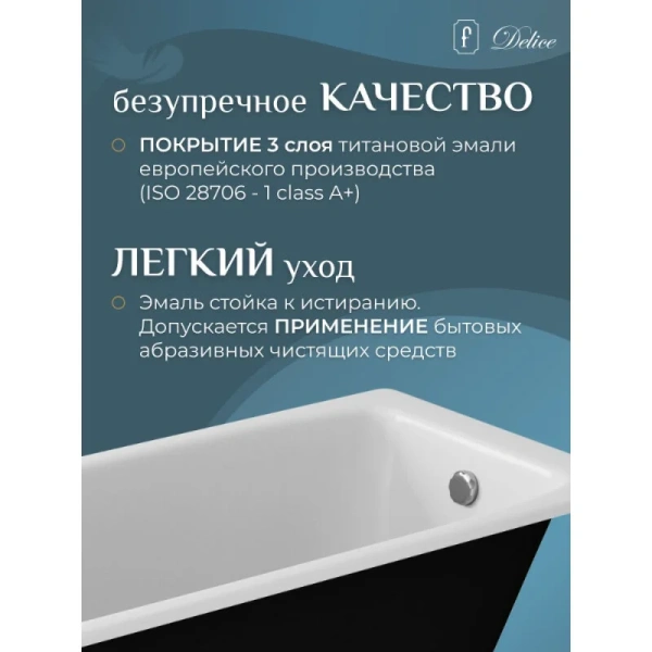Ванна чугунная Delice Biove 170x75 с ручками DLR220509R (детальная фотография), приставные, встраиваемые