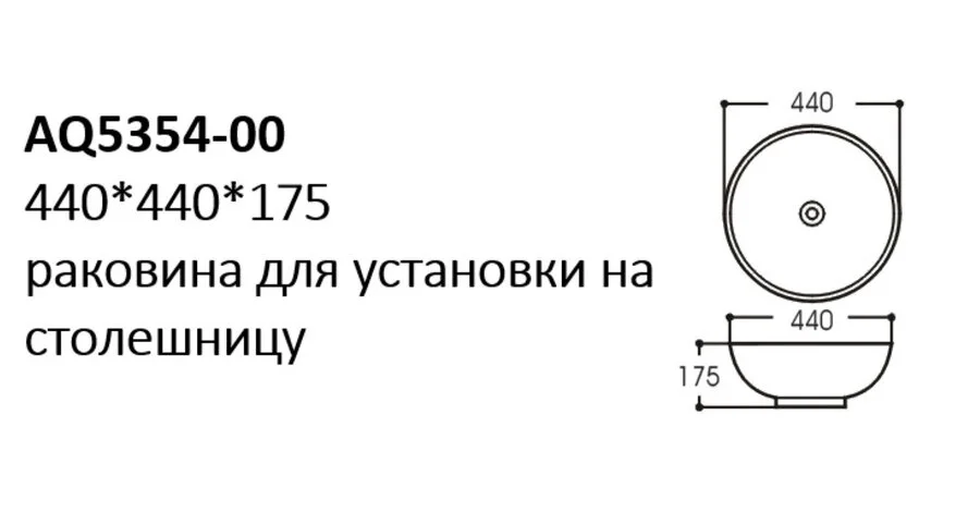 Раковина Акватек 44 см на столешницу белая AQ5354-00 (детальная фотография), современные, hi-tech