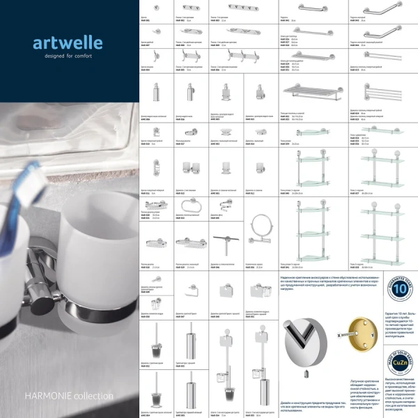 Ёршик ARTWELLE Harmonie HAR 053 (детальная фотография), настенные