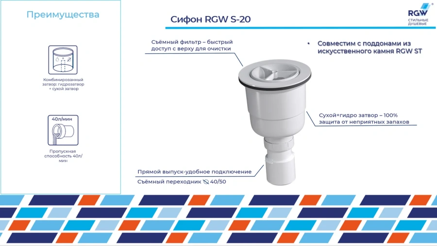 Сифон для поддонов RGW S-20 комбинированный затвор 44242000-01 (детальная фотография), в наличии