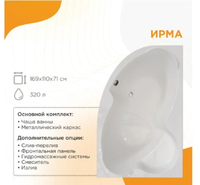 Гидромассажная ванна Радомир Ирма 2-80-2-1-0-217/2-80-2-2-0-217, 169 x 110 см, L/R, рама-подставка, фронтальная панель, полотенцедержатель, слив-перелив, гидромассаж Релакс хром КУ 100, белая (детальная фотография), в наличии