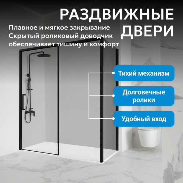 Душевой уголок Abber Komfort 150x100 см профиль черный AG93150B-S102B (детальная фотография), раздвижные