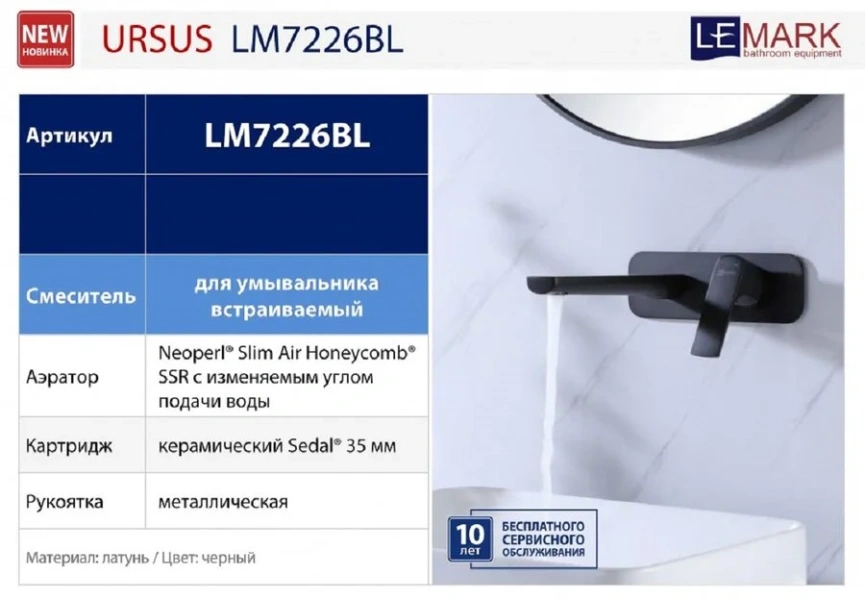 Смеситель для раковины Lemark Ursus черный LM7226BL (детальная фотография), настенные