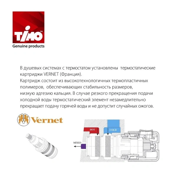 Душевой комплект Timo Petruma хром SX-5079/00SM (детальная фотография), в наличии