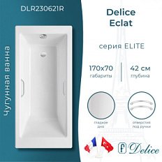 Ванна чугунная Delice Eclat 170x70 см белая