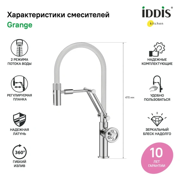 Смеситель для кухни IDDIS Grange белый/хром GRASBFLi05 (детальная фотография), современные, hi-tech
