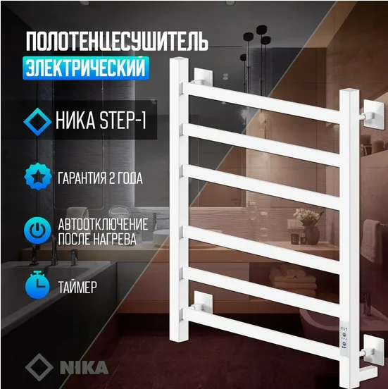Полотенцесушитель электрический Ника Step 60х50 см белый матовый STEP-1 60/50 бел мат U (детальная фотография), лесенка, вертикальные