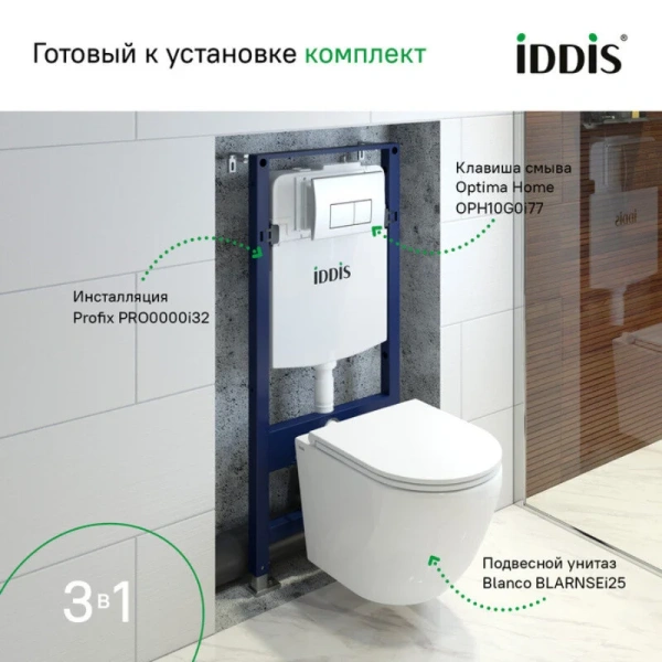 Унитаз с инсталляцией IDDIS Basic клавиша смыва хром BASB010i73 (детальная фотография) index_3