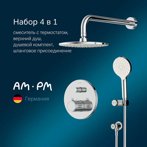 Душевой комплект Am.Pm X-Joy хром FT85A1RH10 (детальная фотография), нет в наличии