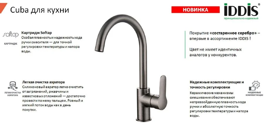 Смеситель для кухни IDDIS Cuba состаренное серебро CU4SBJ0i05 (детальная фотография), для кухни