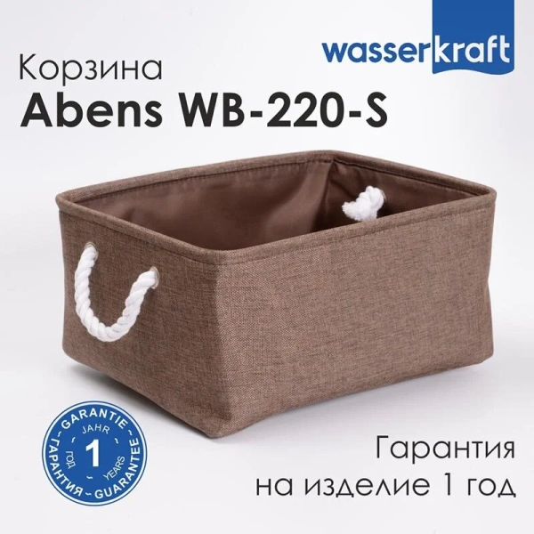 Корзина для белья WasserKRAFT Abens темно-коричневая WB-220-S (детальная фотография), современные, hi-tech index_1
