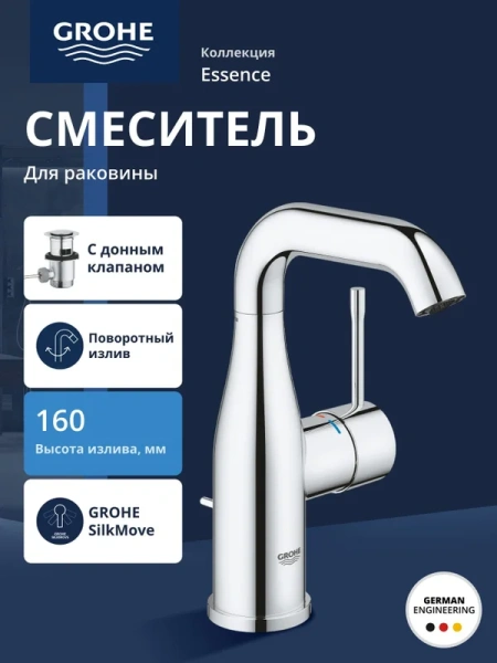 Смеситель для раковины Grohe Essence с донным клапаном 24173001 (детальная фотография)