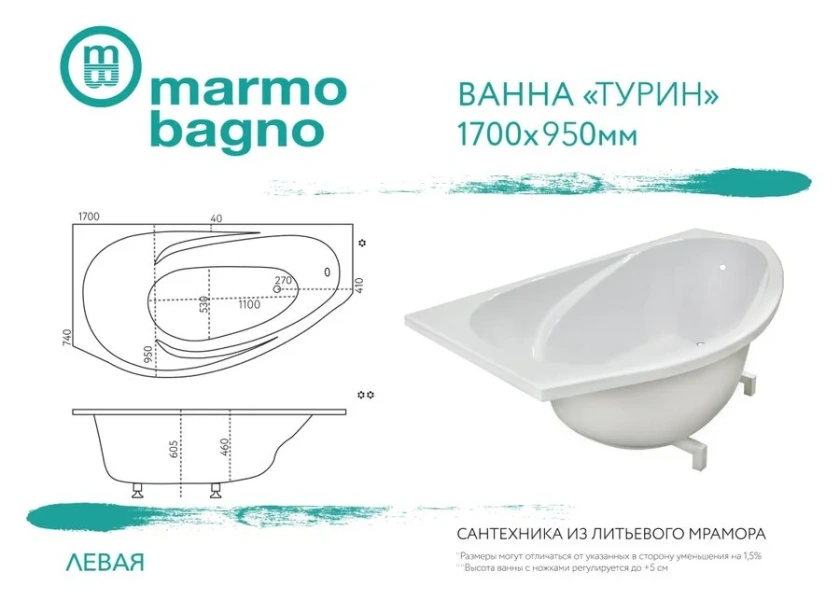 Ванна Marmo Bagno Турин, MB-TR170-95/MB-TL170-95, 170 х 95 см, левая/правая, искусственный камень, белая (детальная фотография), асимметричные