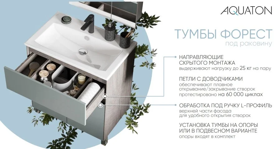 Тумба под раковину напольная Акватон Форест 60 см дуб рошелье/сумеречный голубой 1A278201FR9C0 (детальная фотография), напольная, пристенная