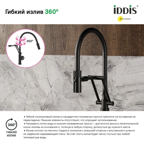 Смеситель для кухни IDDIS Grange черный GRABLFLi05 (детальная фотография), высокие, недорогие, округлая форма