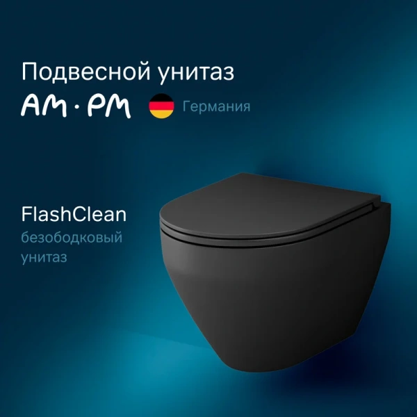 Унитаз подвесной AM.PM Spirit 2.0 с сиденьем микролифт черный матовый C701700MBSC (детальная фотография), без бачка, со скрытым бачком